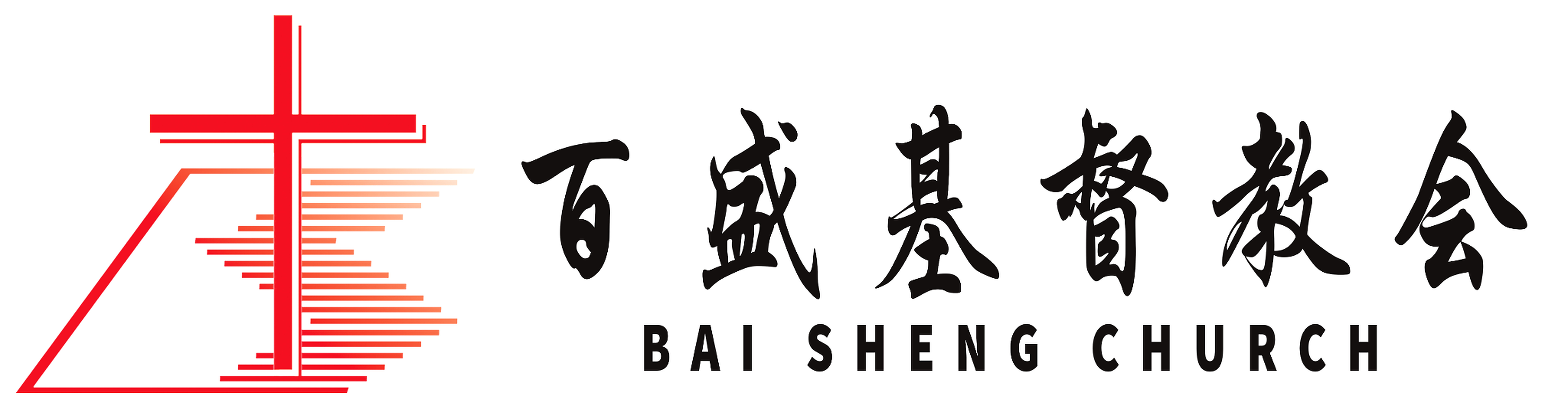 Bai Sheng Church
