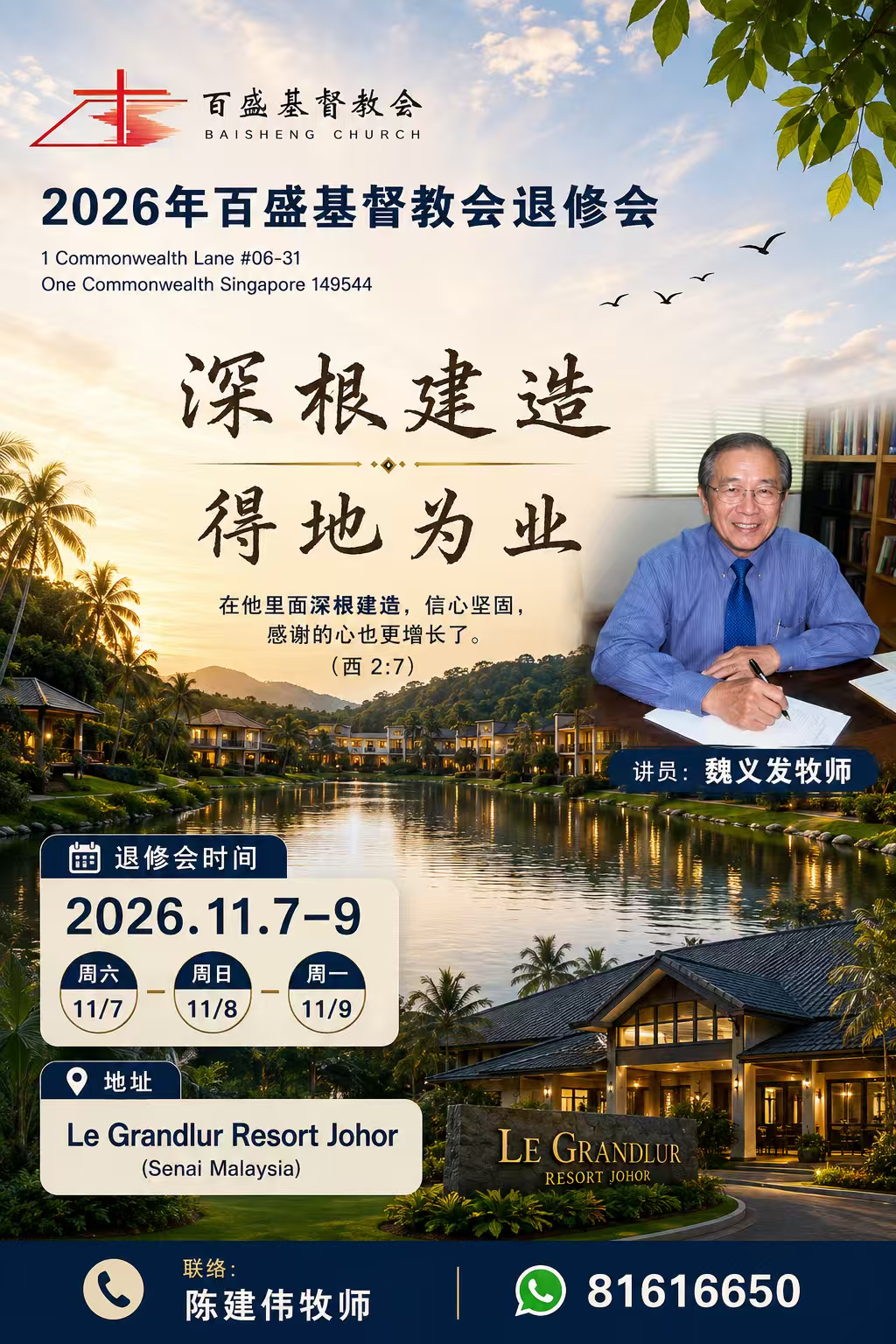 Original church event poster (Chinese)