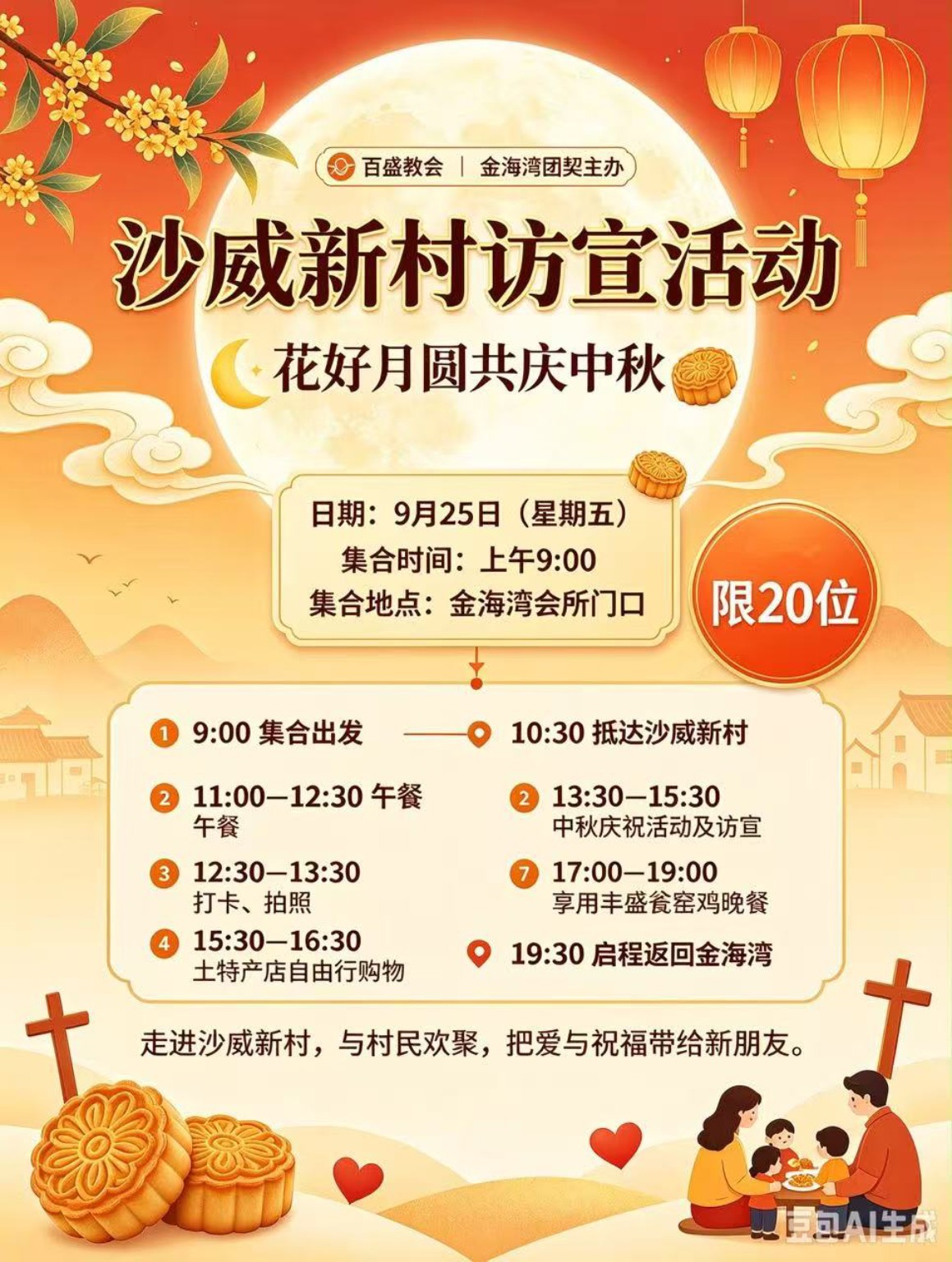Original church event poster (Chinese)