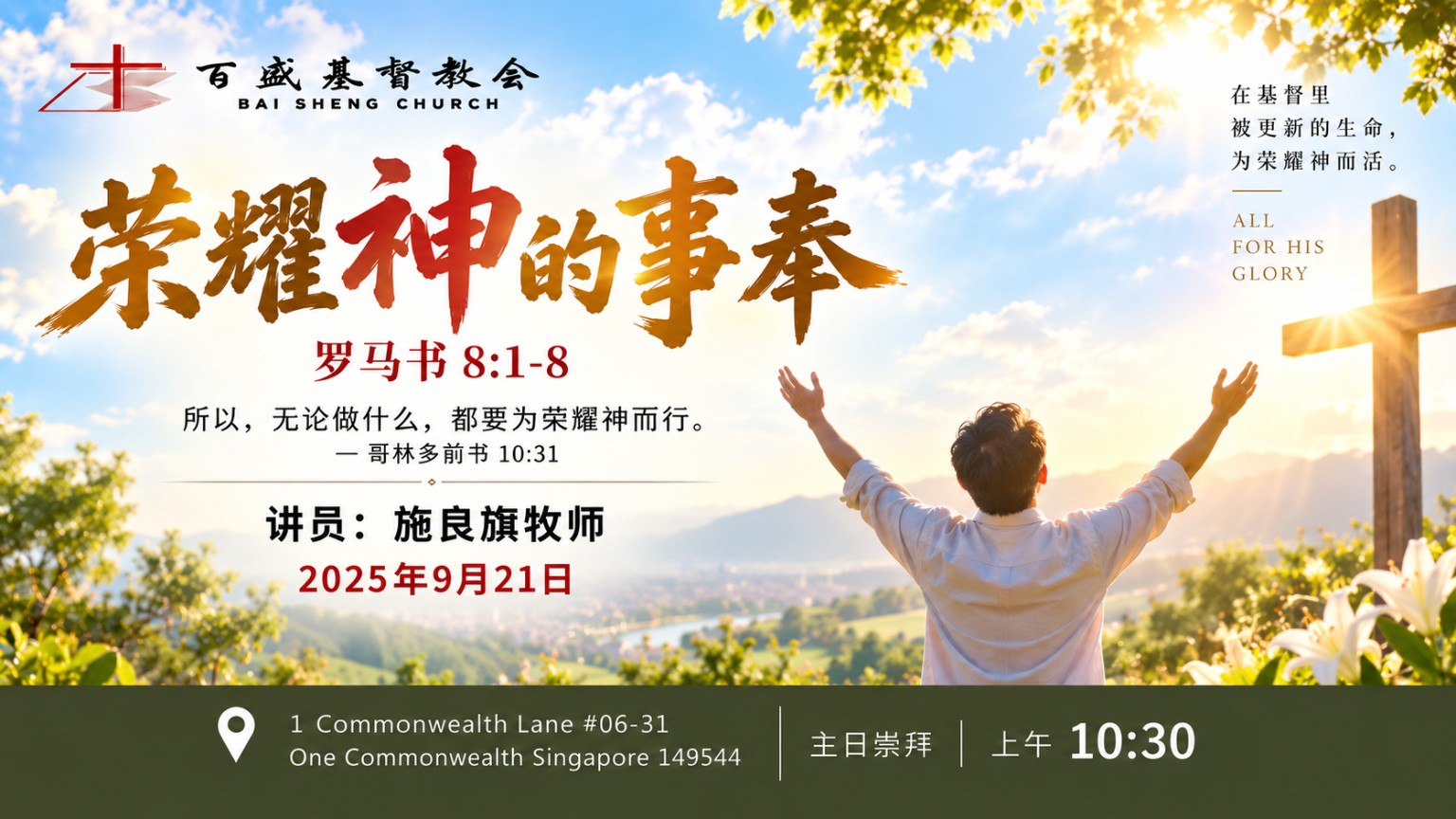 Original church event poster (Chinese)