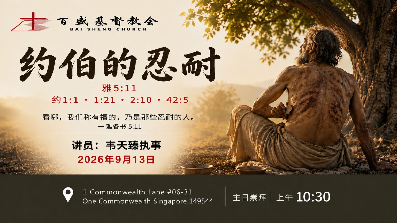 Original church event poster (Chinese)