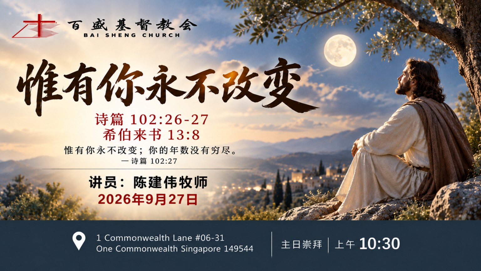 You Alone Never Change: Sunday sermon poster, 27 September 2026 (Chinese)