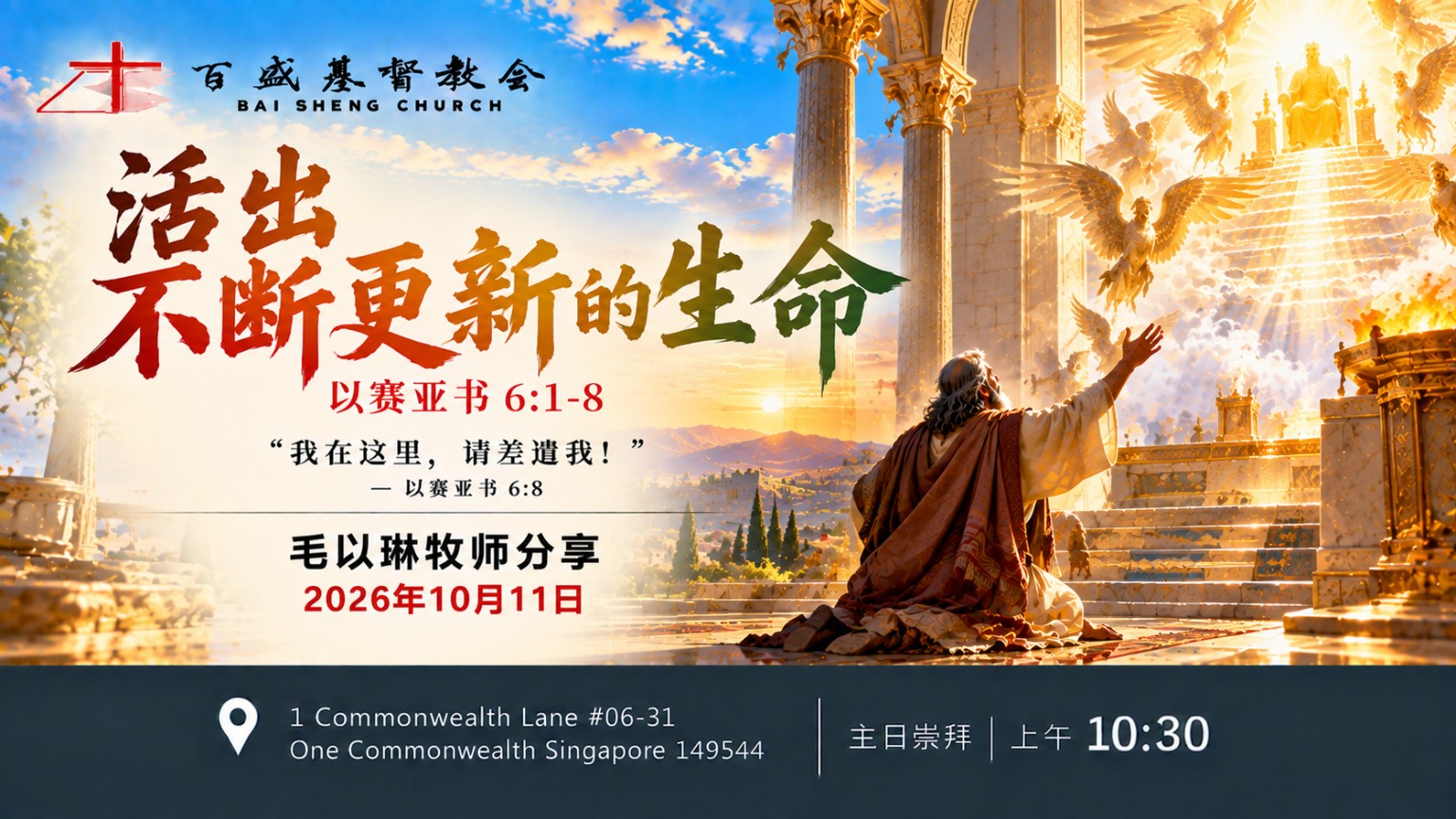 Original church event poster (Chinese)